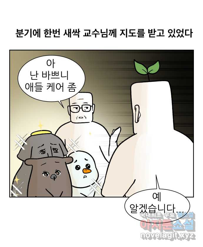 대학원 탈출일지 159화-새싹교수 세미나(1) - 웹툰 이미지 2