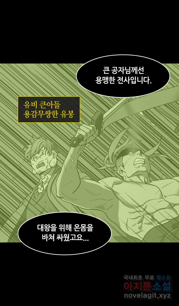 삼국지톡 이릉대전_11.후계자 유선 - 웹툰 이미지 21