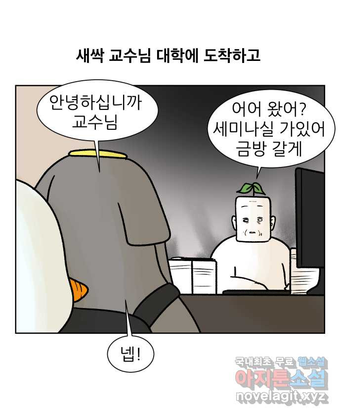 대학원 탈출일지 159화-새싹교수 세미나(1) - 웹툰 이미지 10