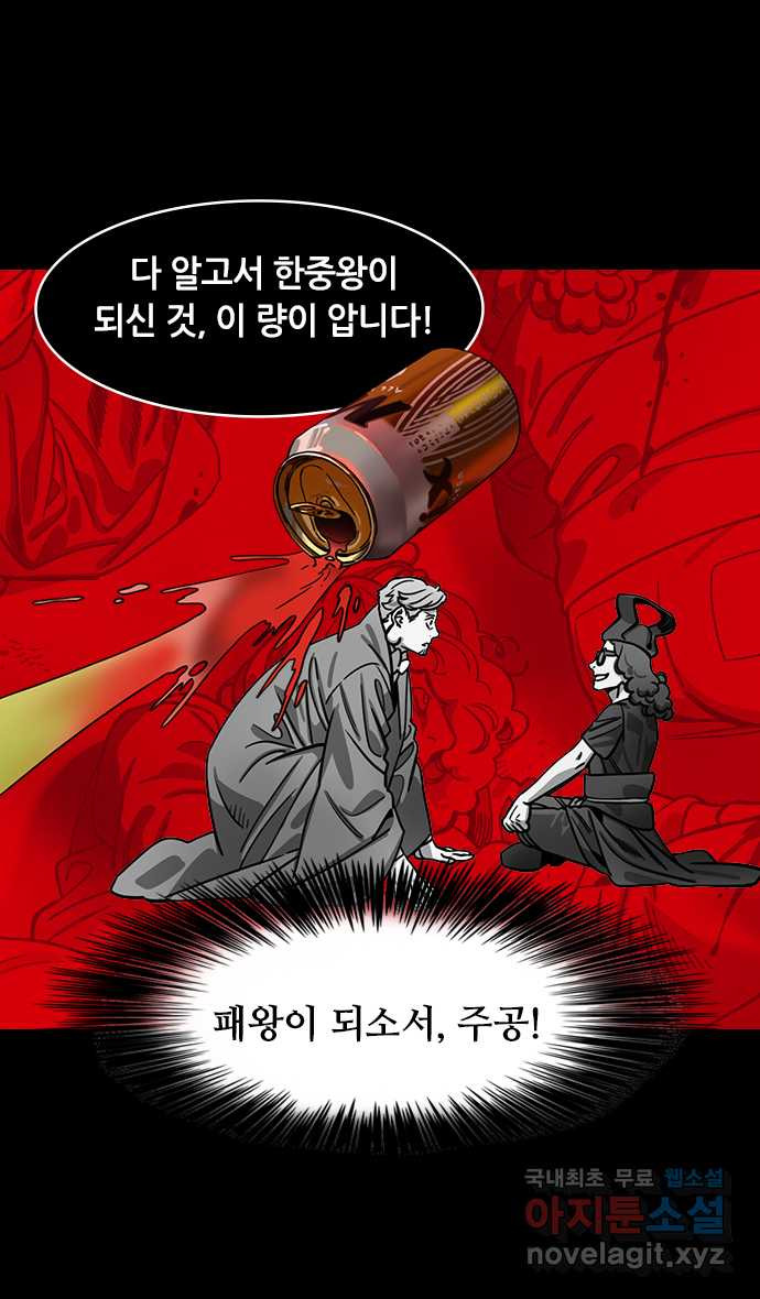 삼국지톡 이릉대전_11.후계자 유선 - 웹툰 이미지 28