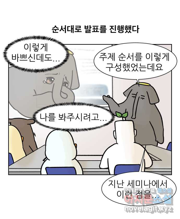 대학원 탈출일지 159화-새싹교수 세미나(1) - 웹툰 이미지 11