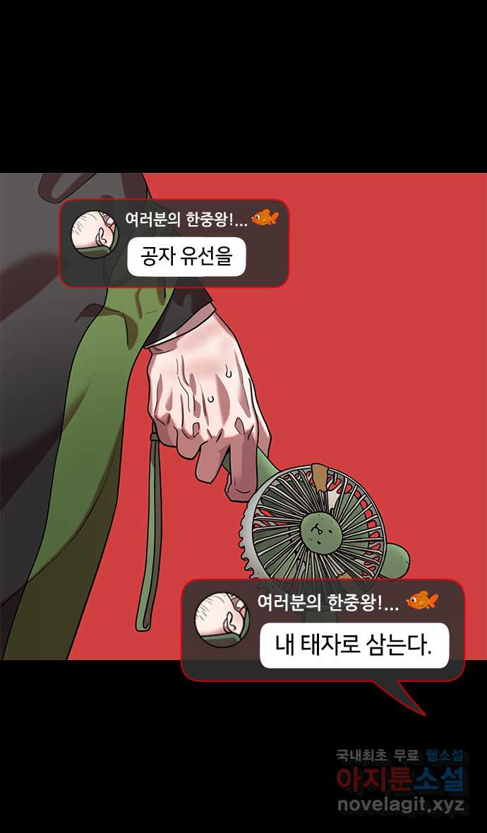 삼국지톡 이릉대전_11.후계자 유선 - 웹툰 이미지 30