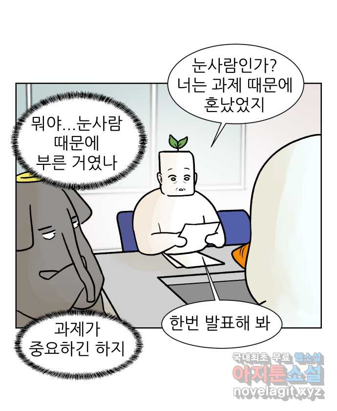 대학원 탈출일지 159화-새싹교수 세미나(1) - 웹툰 이미지 14