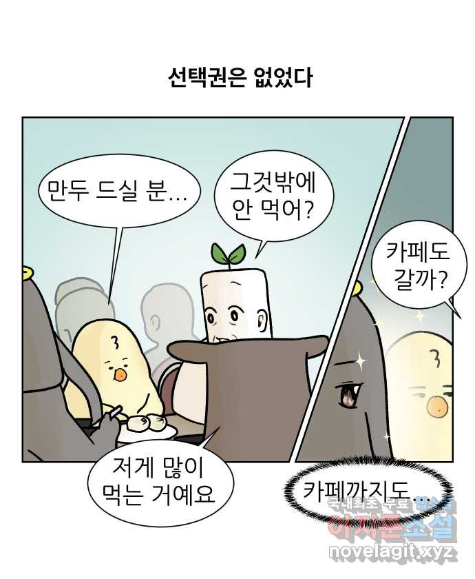 대학원 탈출일지 159화-새싹교수 세미나(1) - 웹툰 이미지 18