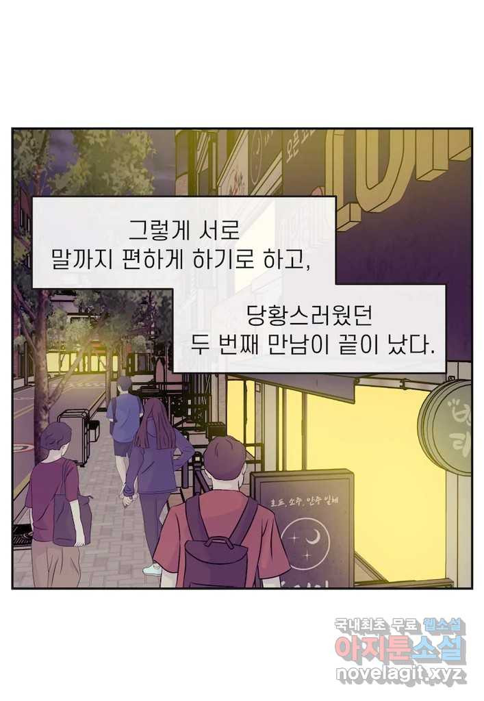 이달의 남자 9월의 남자 5화 - 웹툰 이미지 32