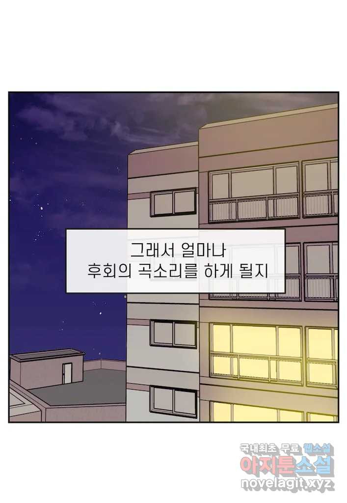 이달의 남자 9월의 남자 5화 - 웹툰 이미지 40