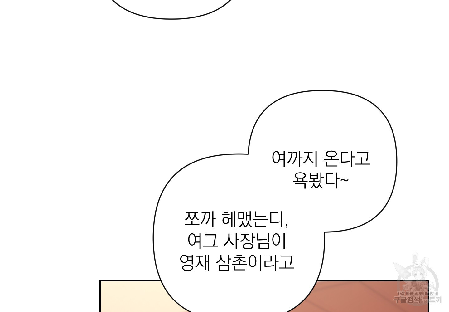 에이블 51화 - 웹툰 이미지 4