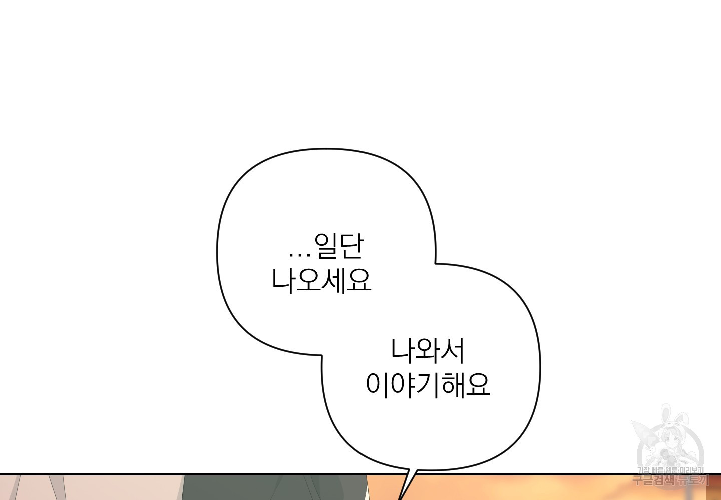 에이블 51화 - 웹툰 이미지 21