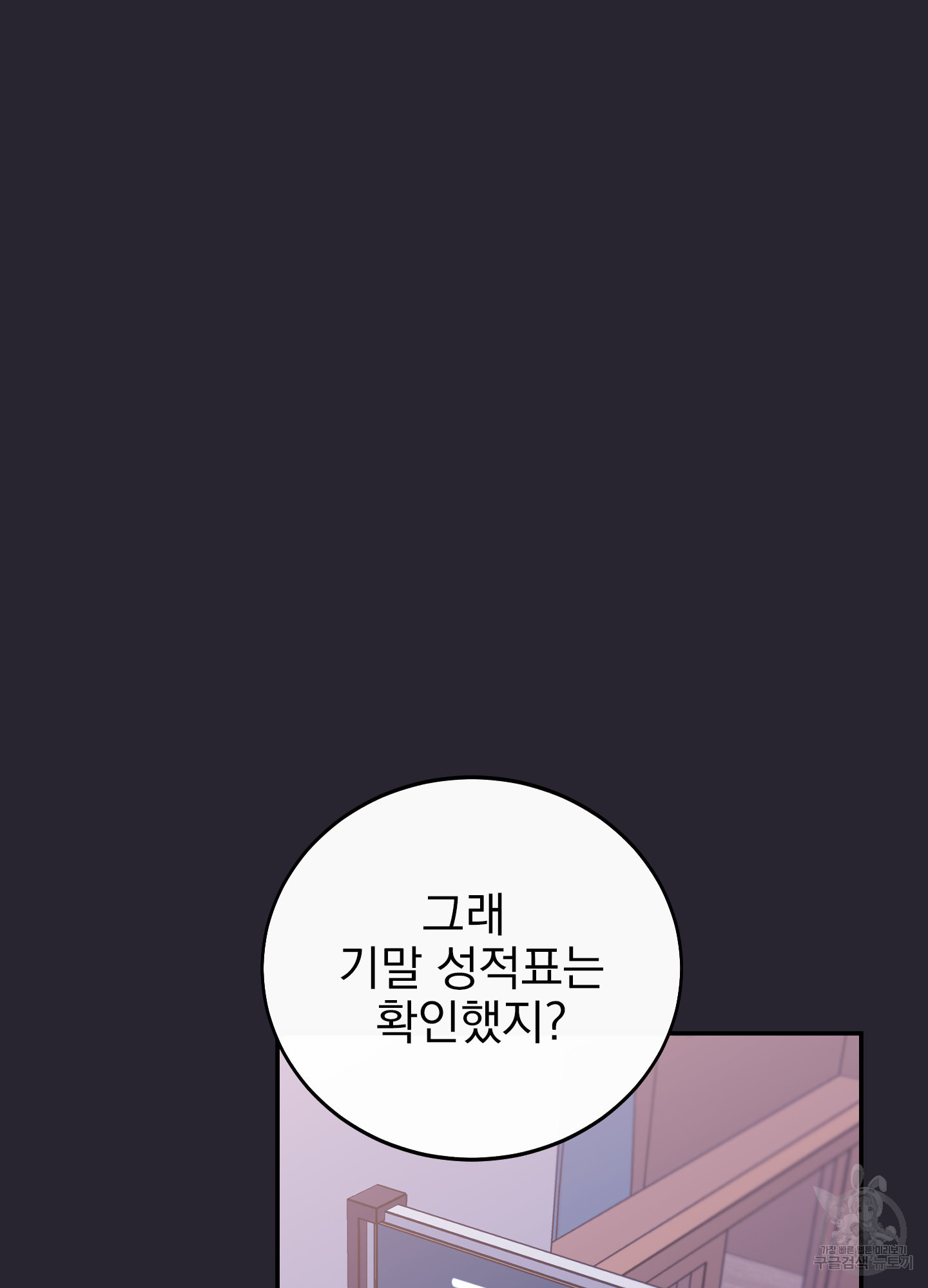 페이크 로맨스 18화 - 웹툰 이미지 8