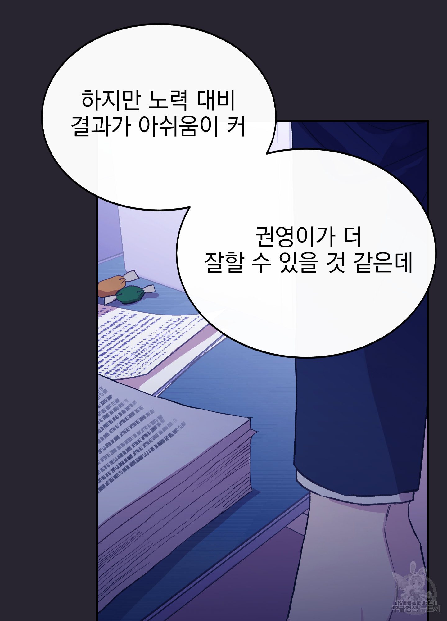 페이크 로맨스 18화 - 웹툰 이미지 12