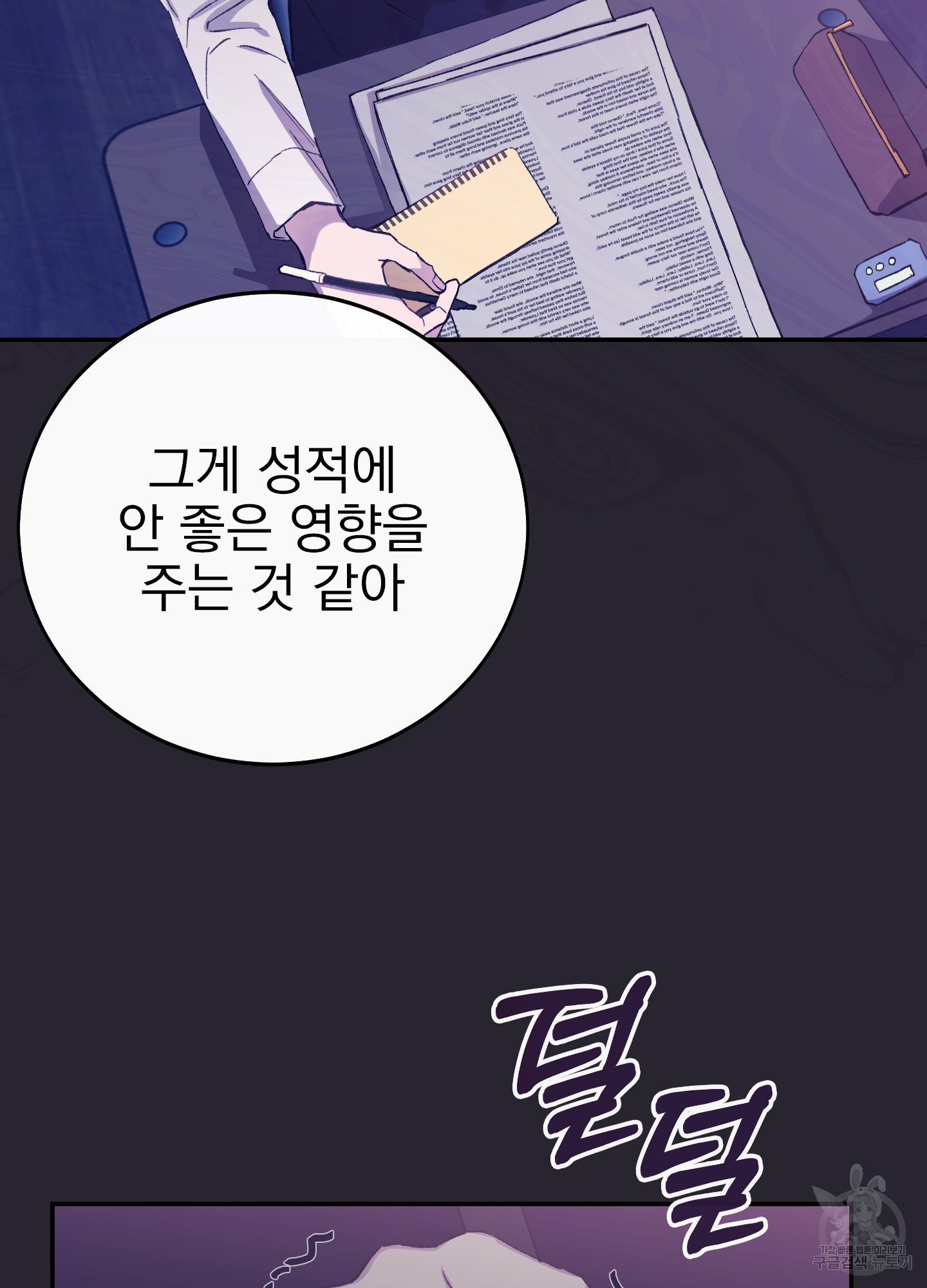 페이크 로맨스 18화 - 웹툰 이미지 20