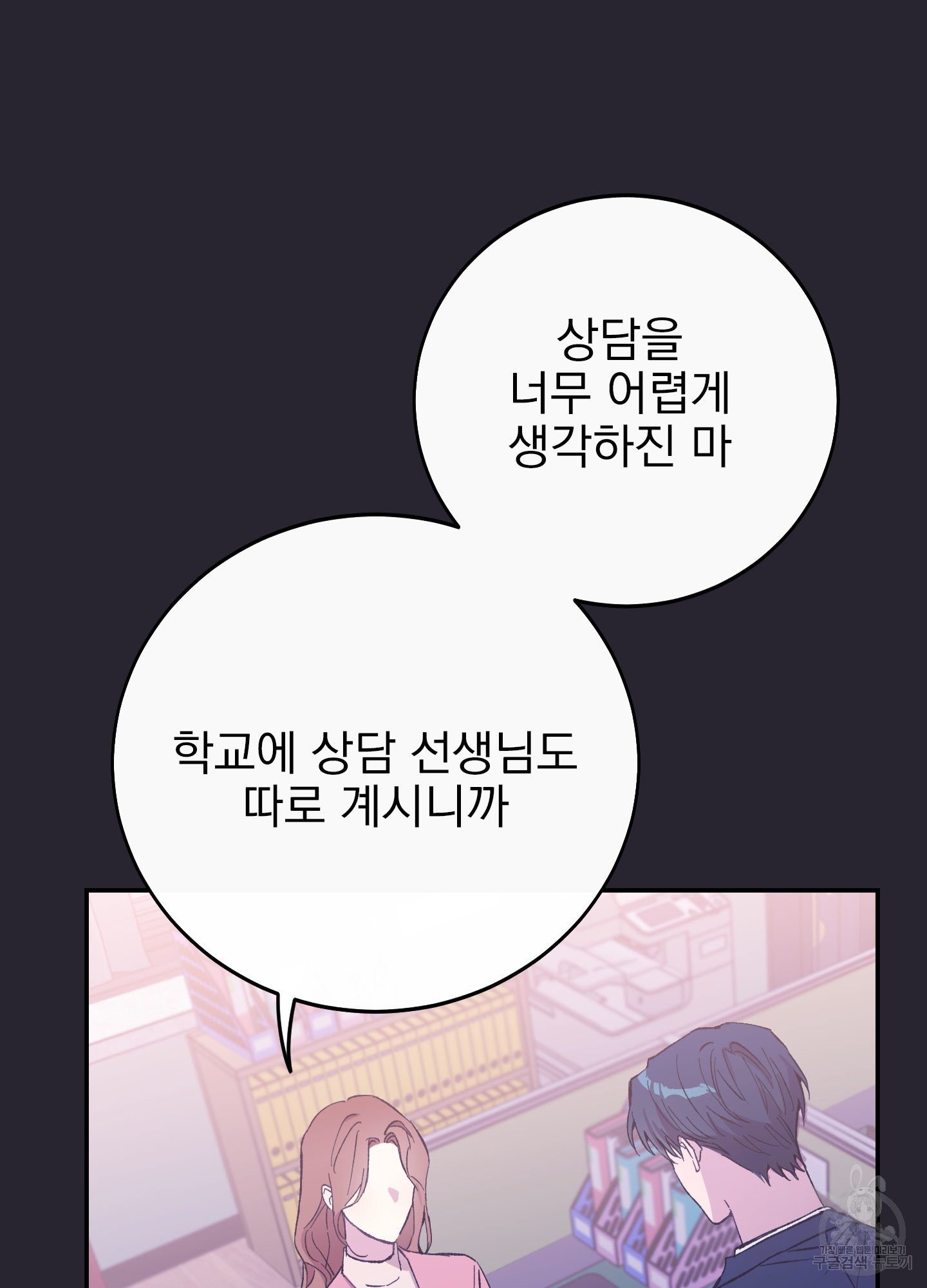 페이크 로맨스 18화 - 웹툰 이미지 22