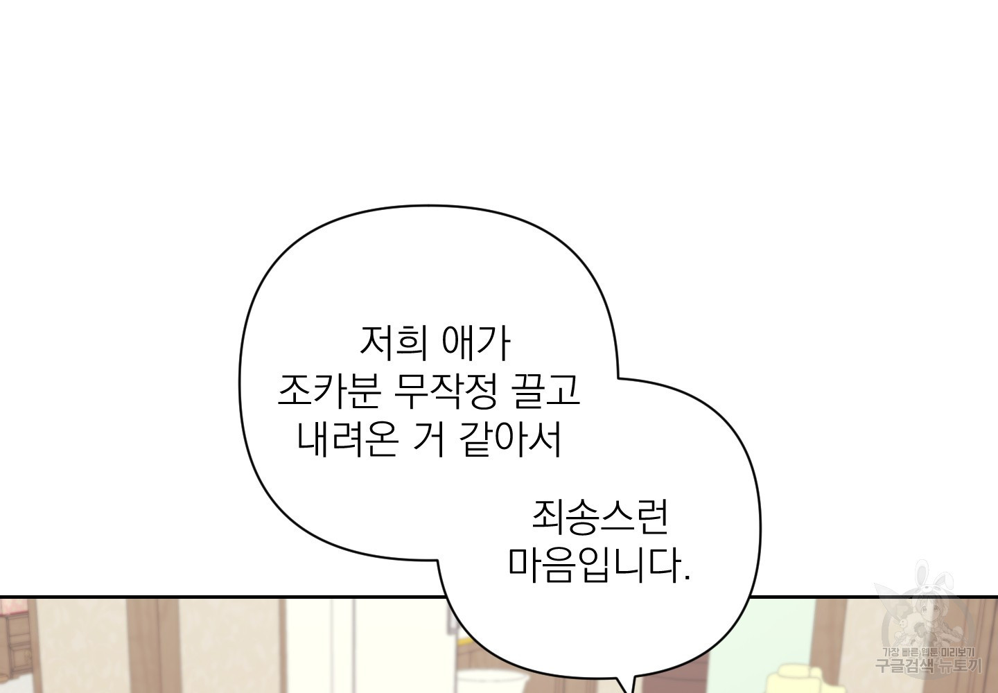 에이블 51화 - 웹툰 이미지 70