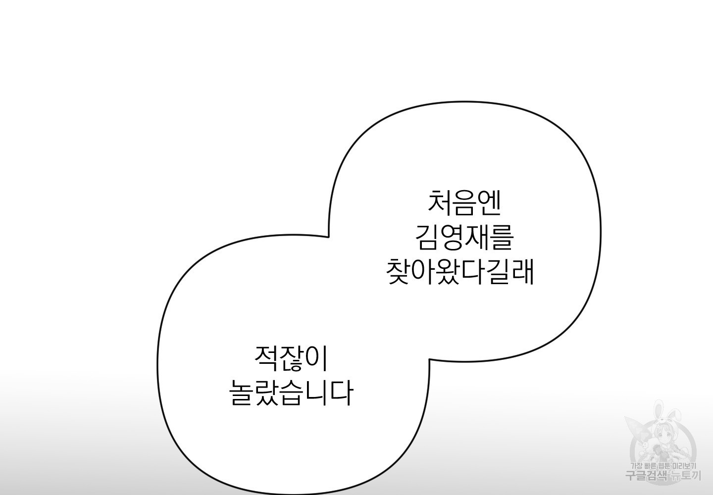 에이블 51화 - 웹툰 이미지 77