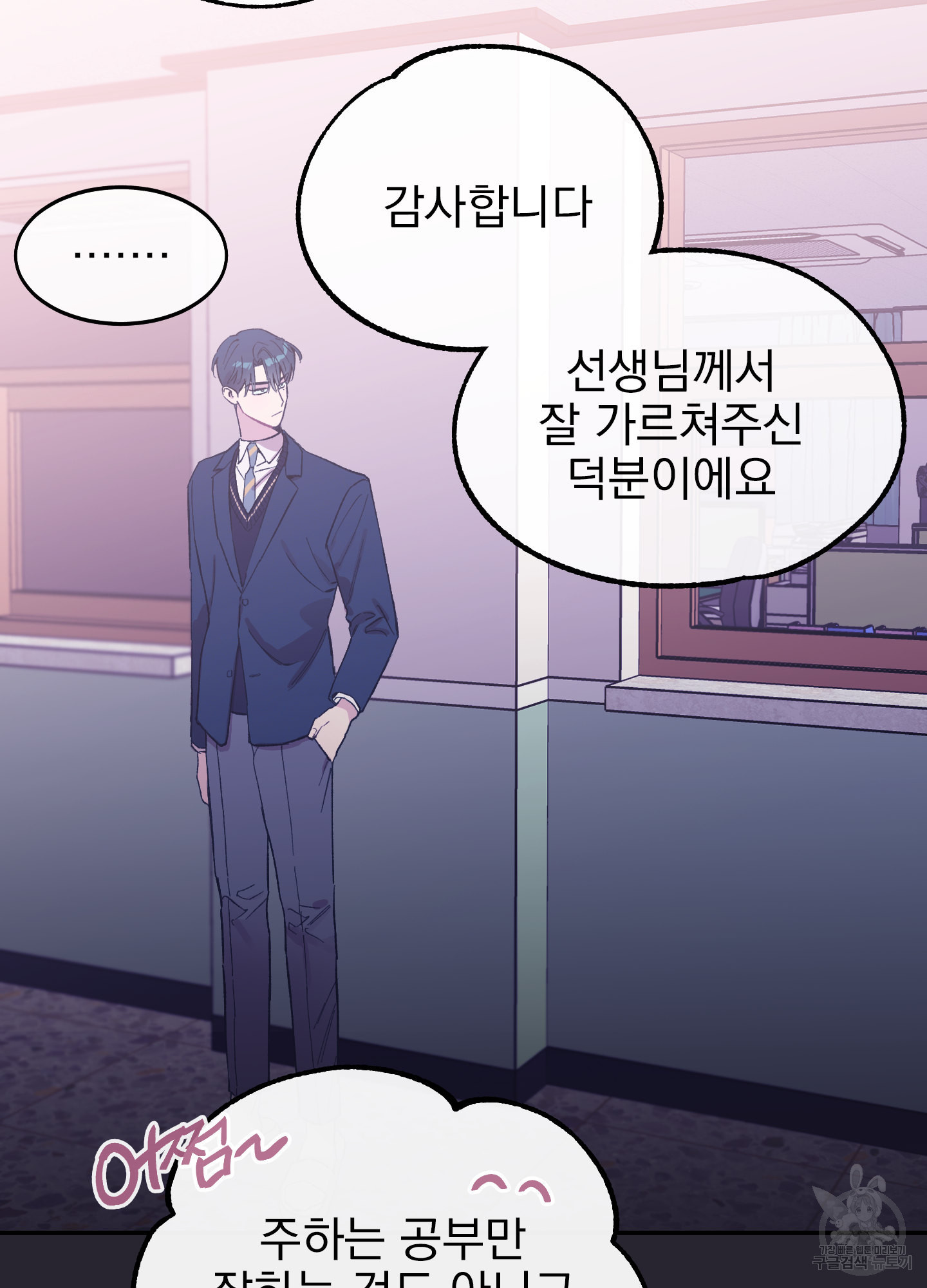 페이크 로맨스 18화 - 웹툰 이미지 42