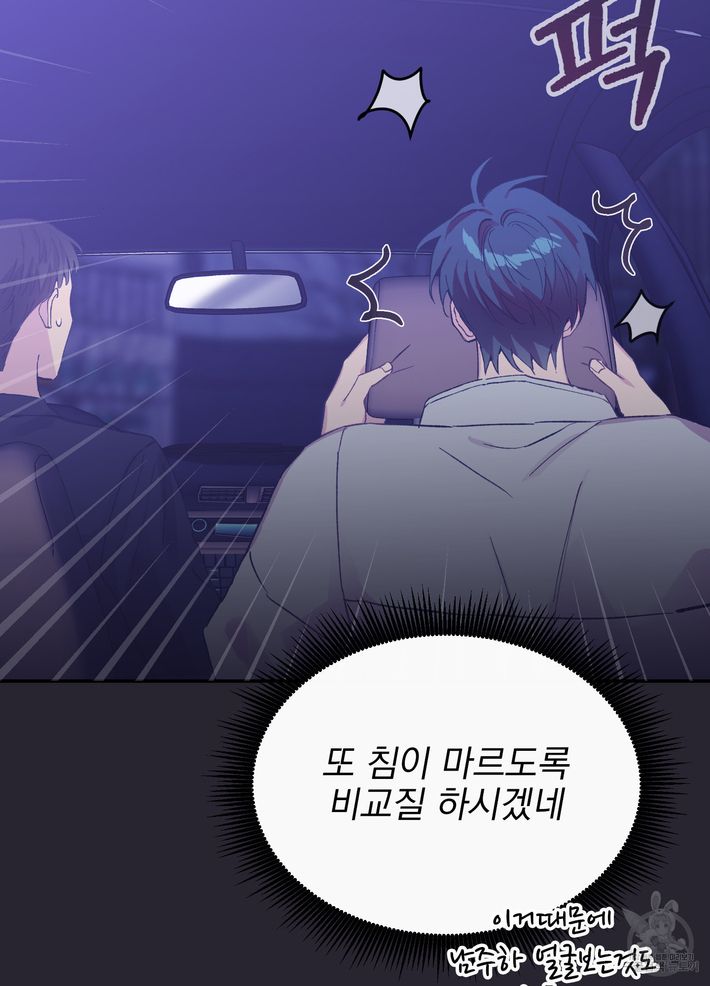 페이크 로맨스 18화 - 웹툰 이미지 46