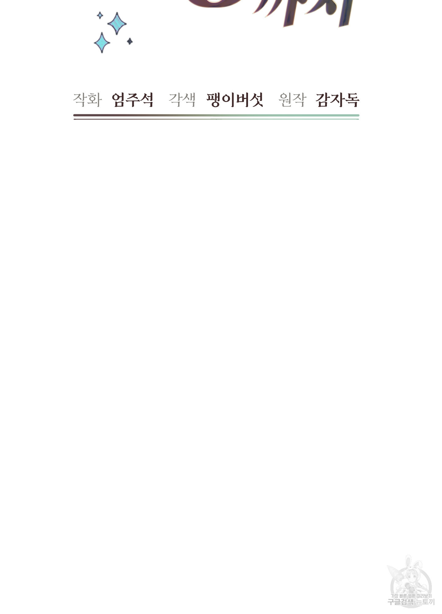 구른 김에 왕까지 26화 - 웹툰 이미지 35