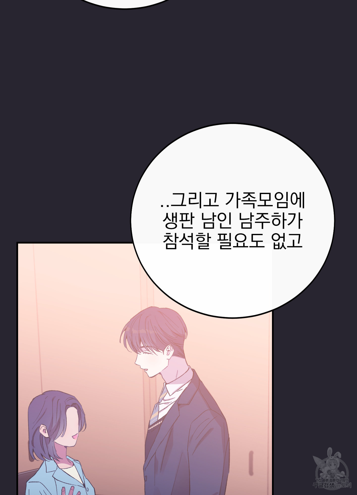 페이크 로맨스 18화 - 웹툰 이미지 57