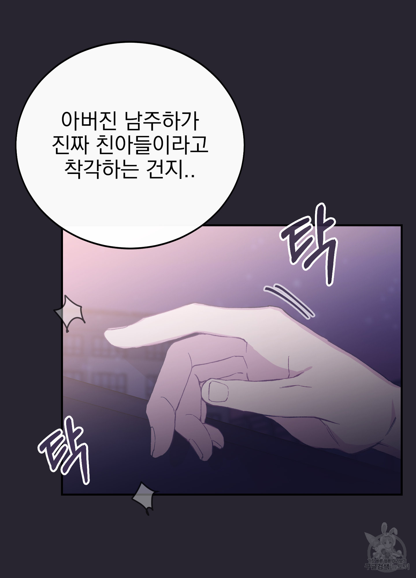 페이크 로맨스 18화 - 웹툰 이미지 59