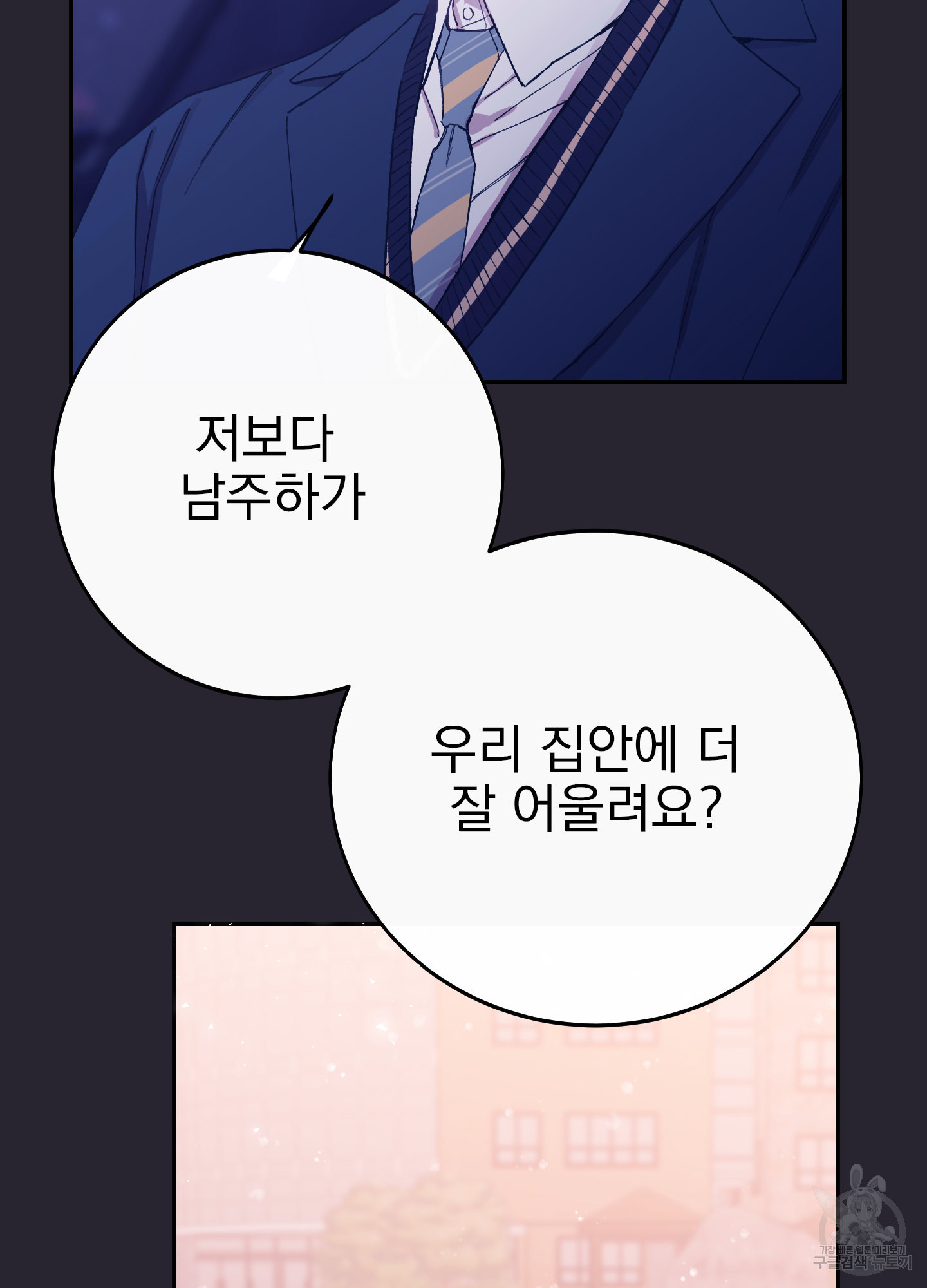 페이크 로맨스 18화 - 웹툰 이미지 61