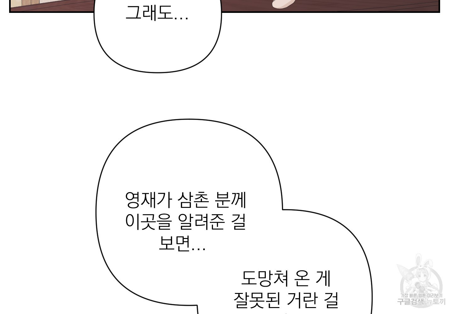 에이블 51화 - 웹툰 이미지 109