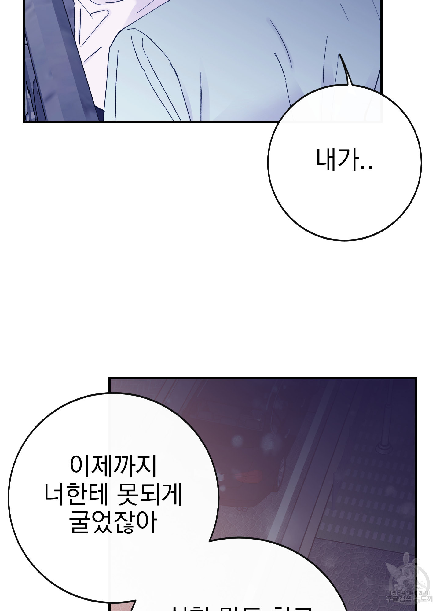 페이크 로맨스 18화 - 웹툰 이미지 92