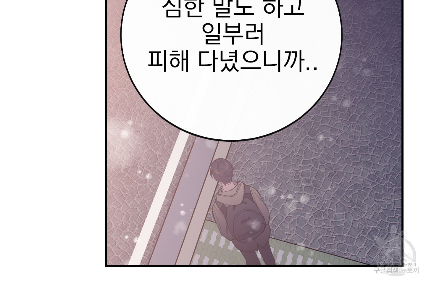 페이크 로맨스 18화 - 웹툰 이미지 93