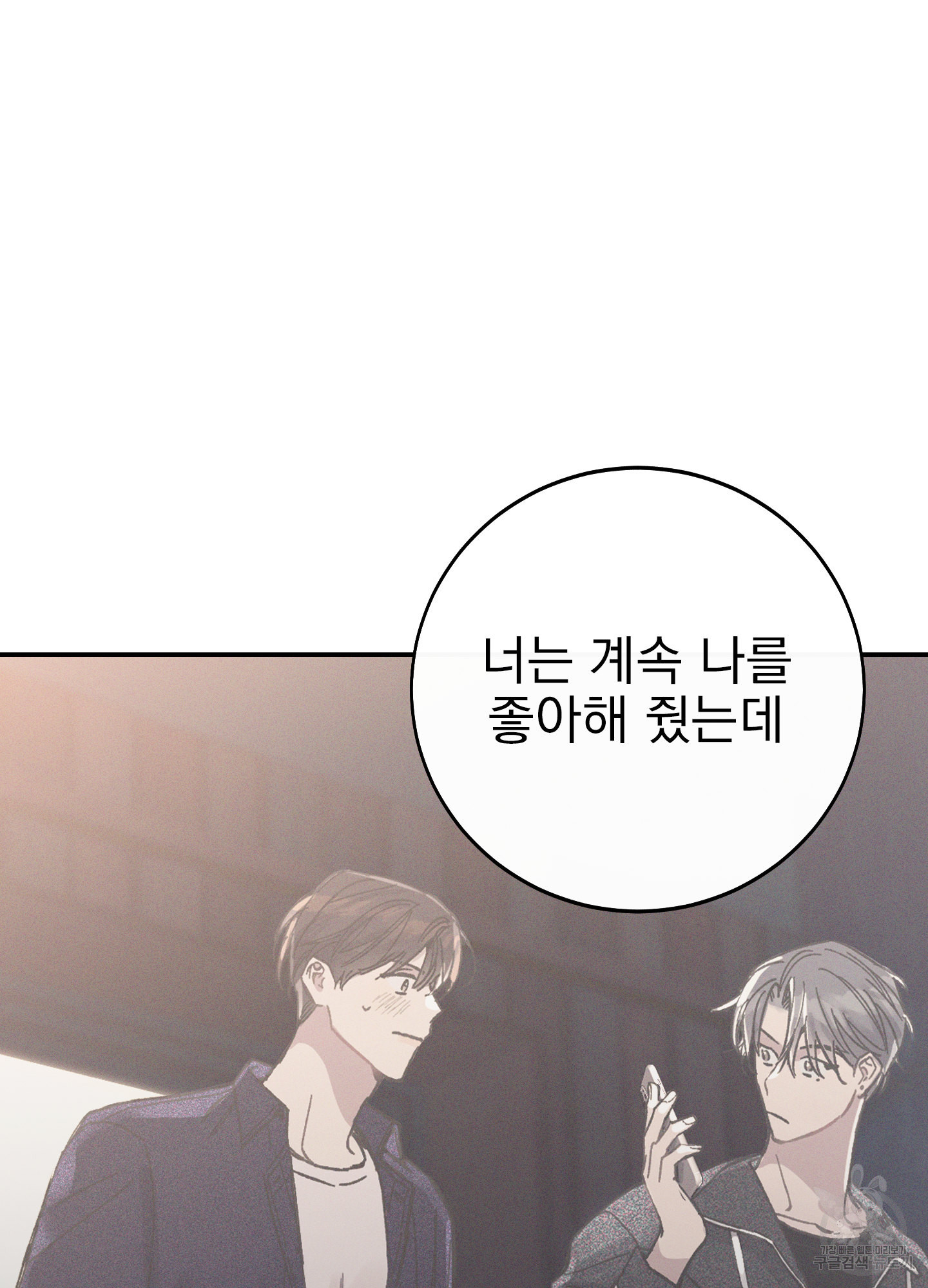 페이크 로맨스 18화 - 웹툰 이미지 94