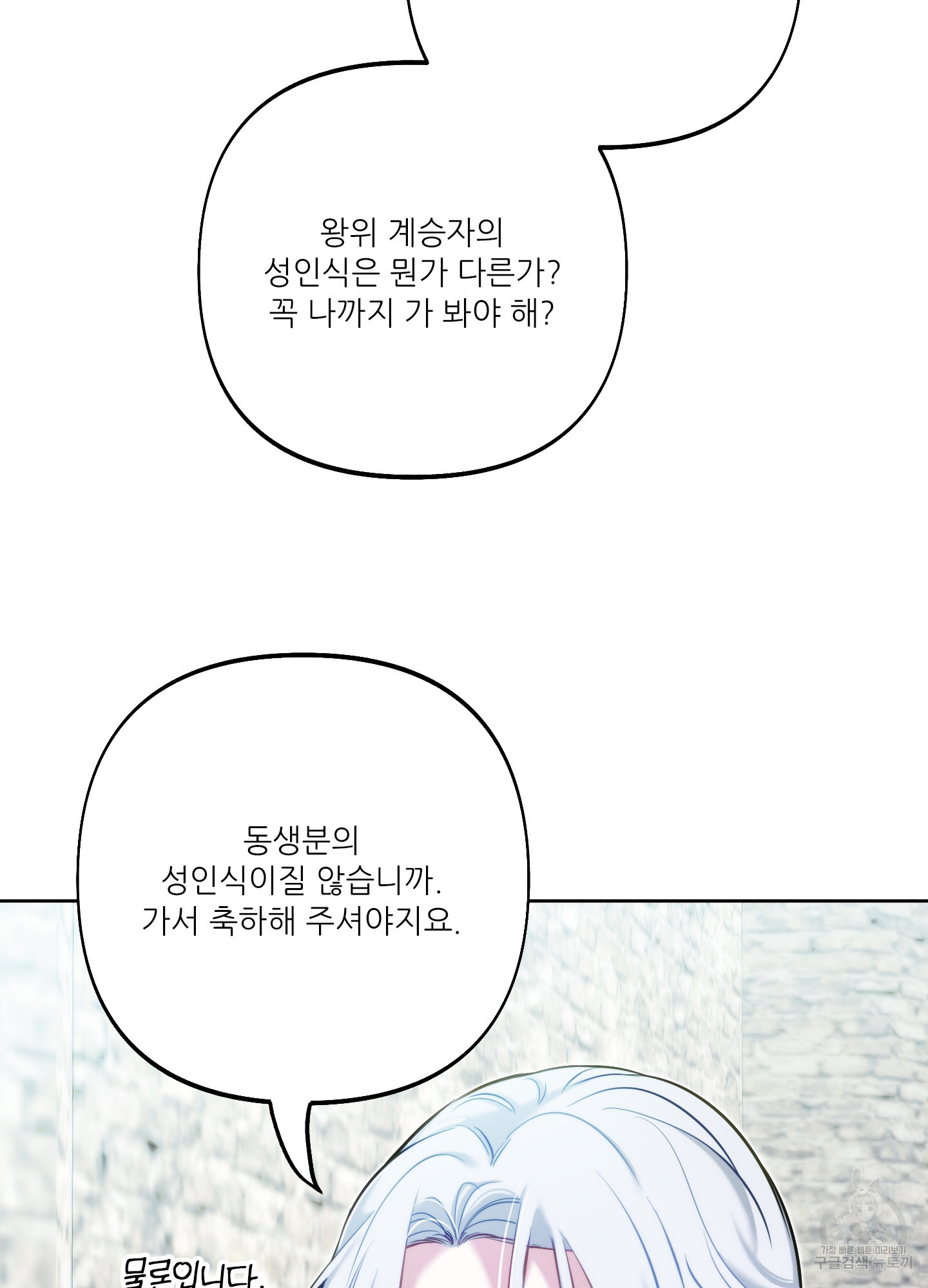 구른 김에 왕까지 26화 - 웹툰 이미지 76