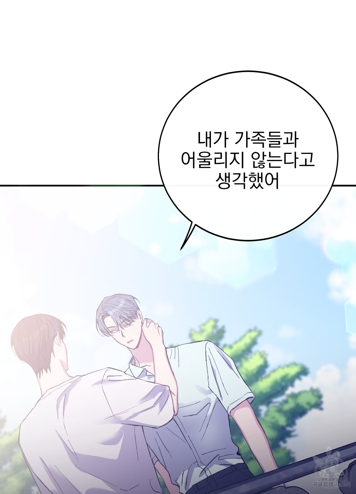 페이크 로맨스 18화 - 웹툰 이미지 107