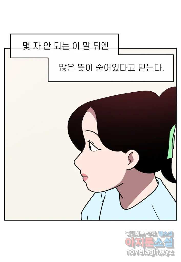 이달의 남자 9월의 남자 6화 - 웹툰 이미지 28