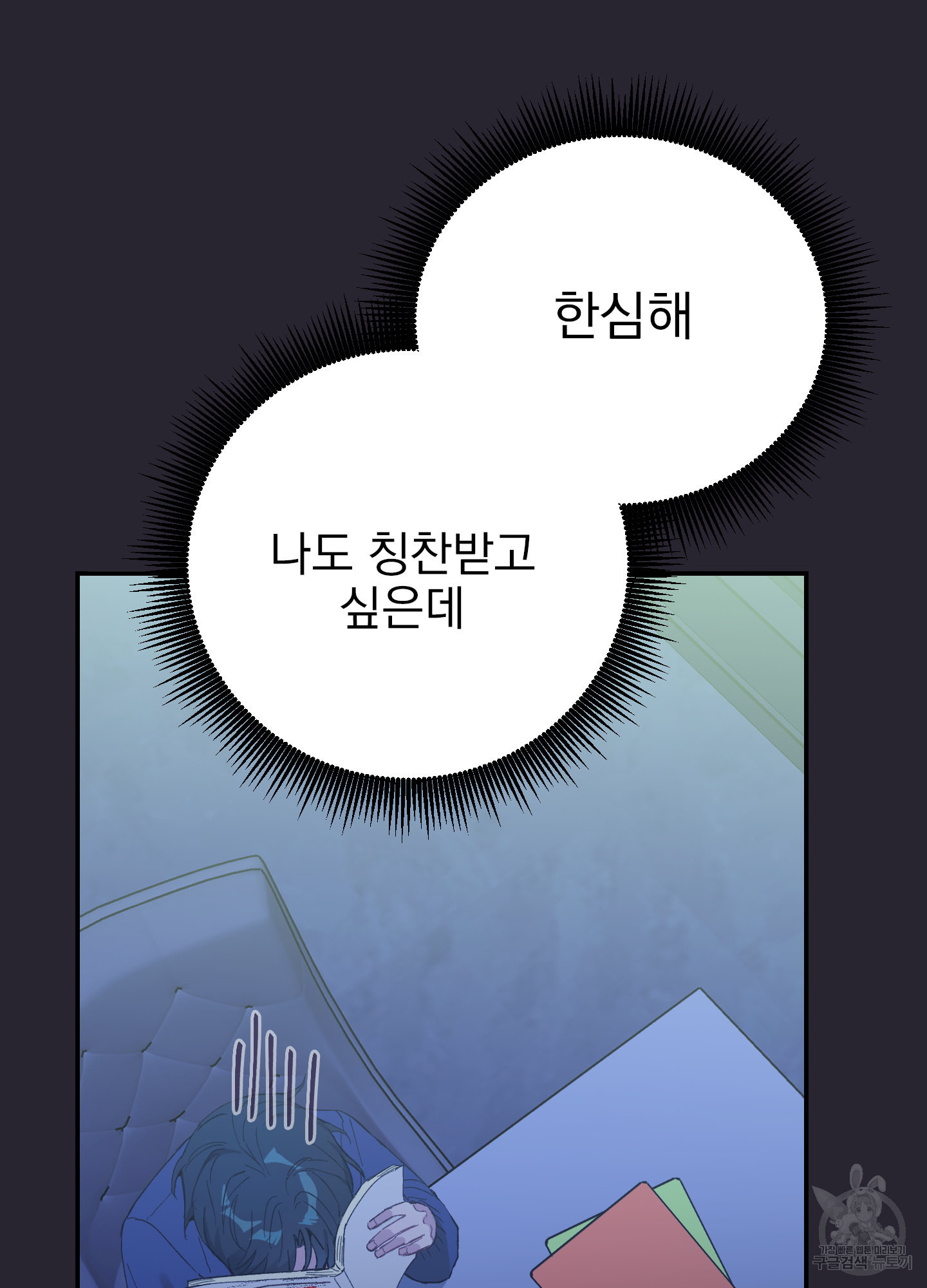 페이크 로맨스 19화 - 웹툰 이미지 9