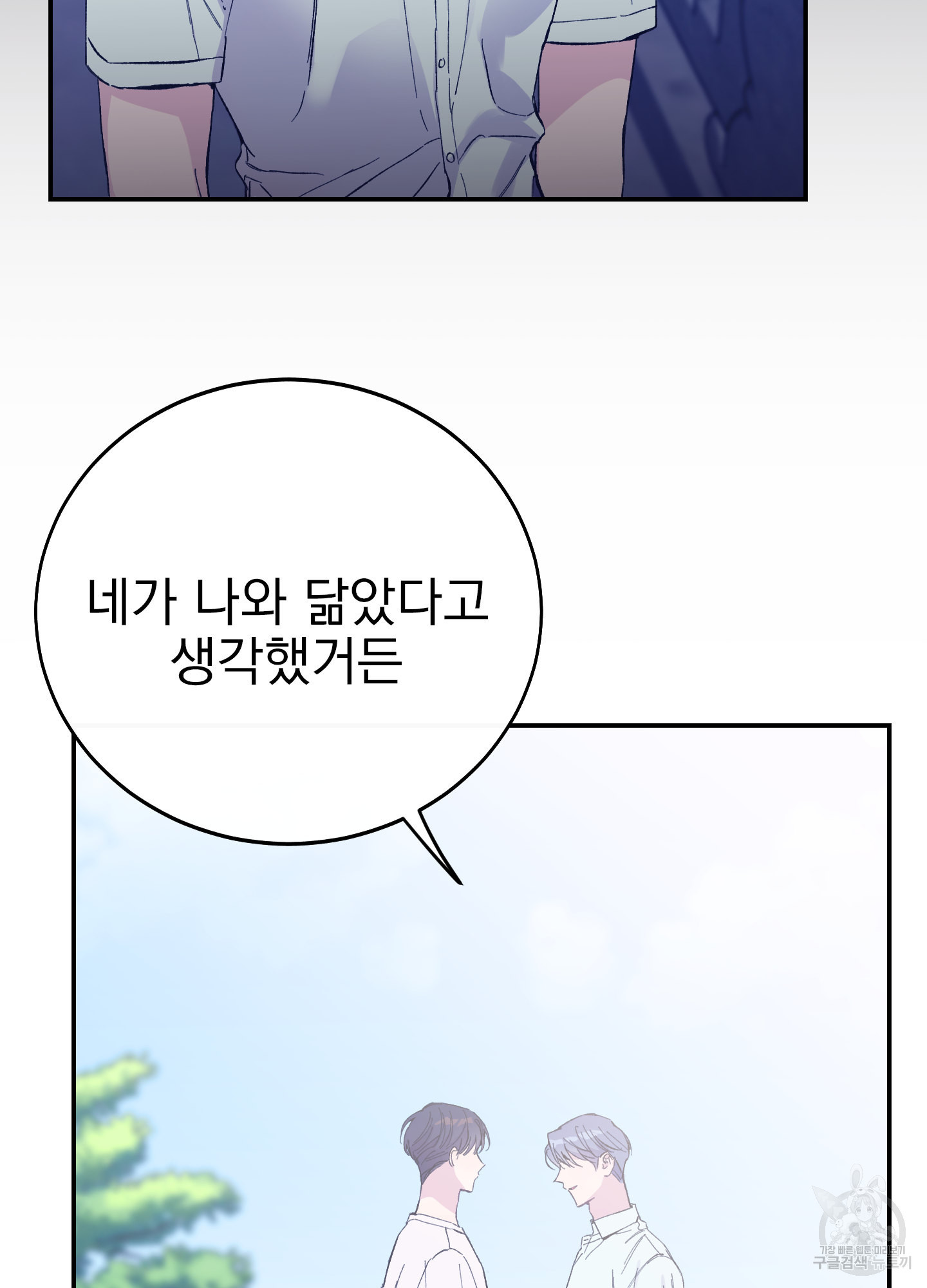 페이크 로맨스 19화 - 웹툰 이미지 19