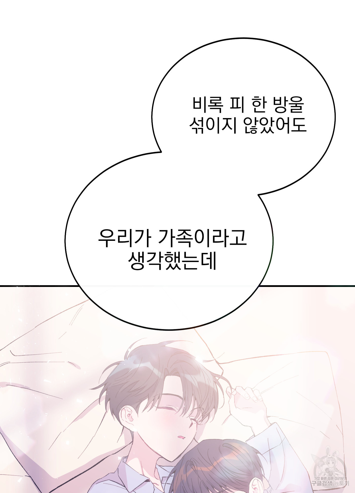 페이크 로맨스 19화 - 웹툰 이미지 21