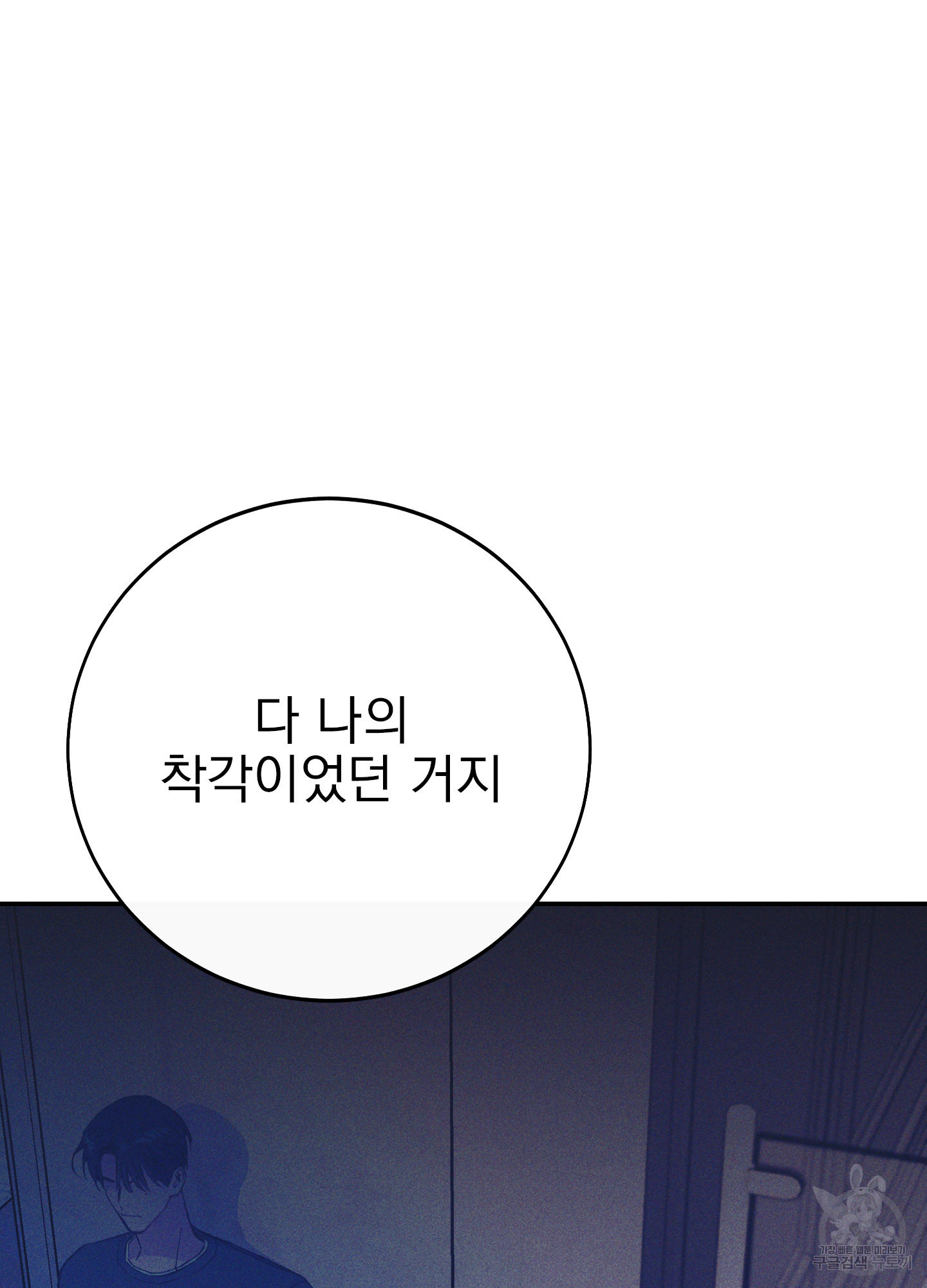 페이크 로맨스 19화 - 웹툰 이미지 26