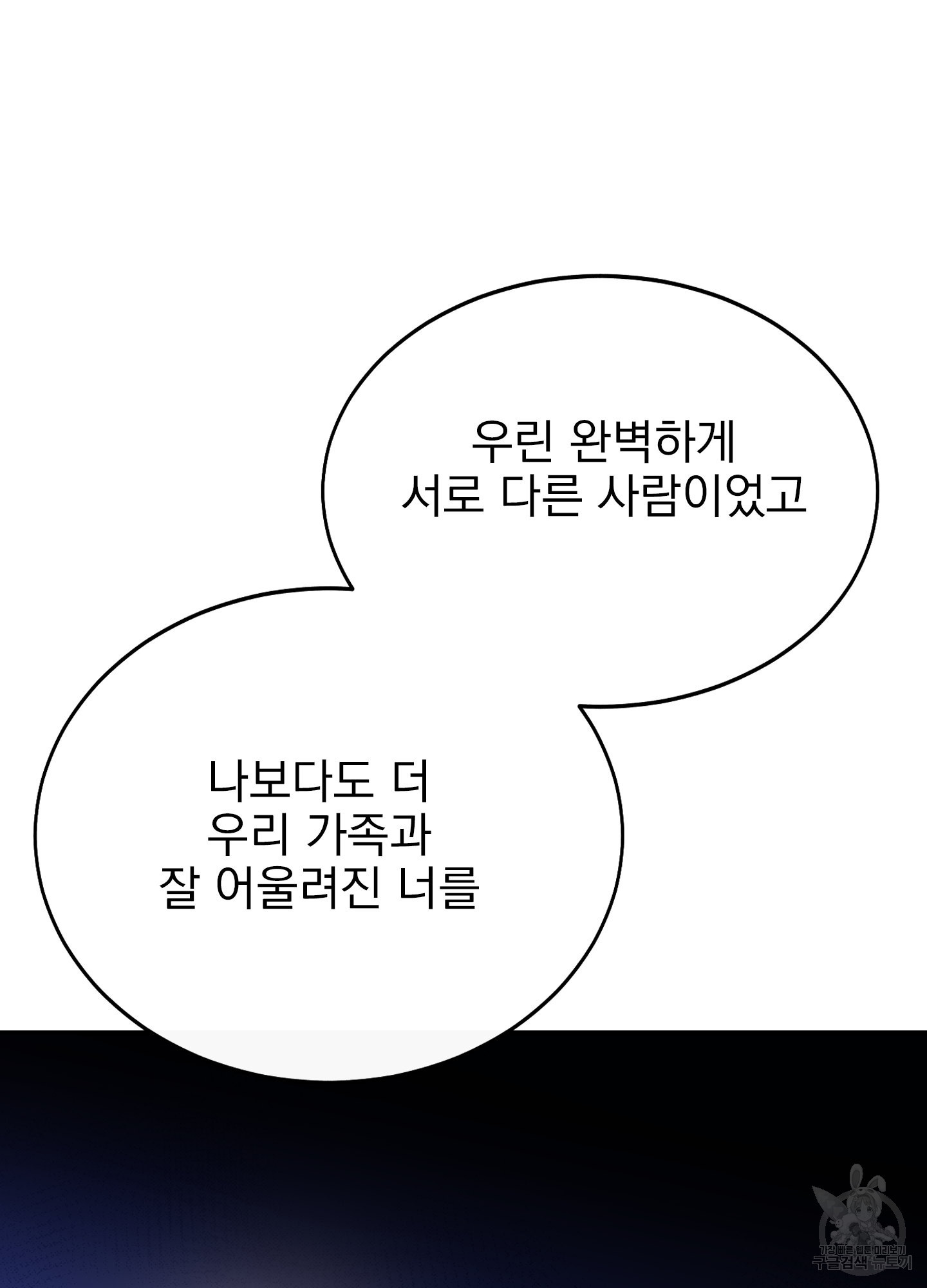 페이크 로맨스 19화 - 웹툰 이미지 28