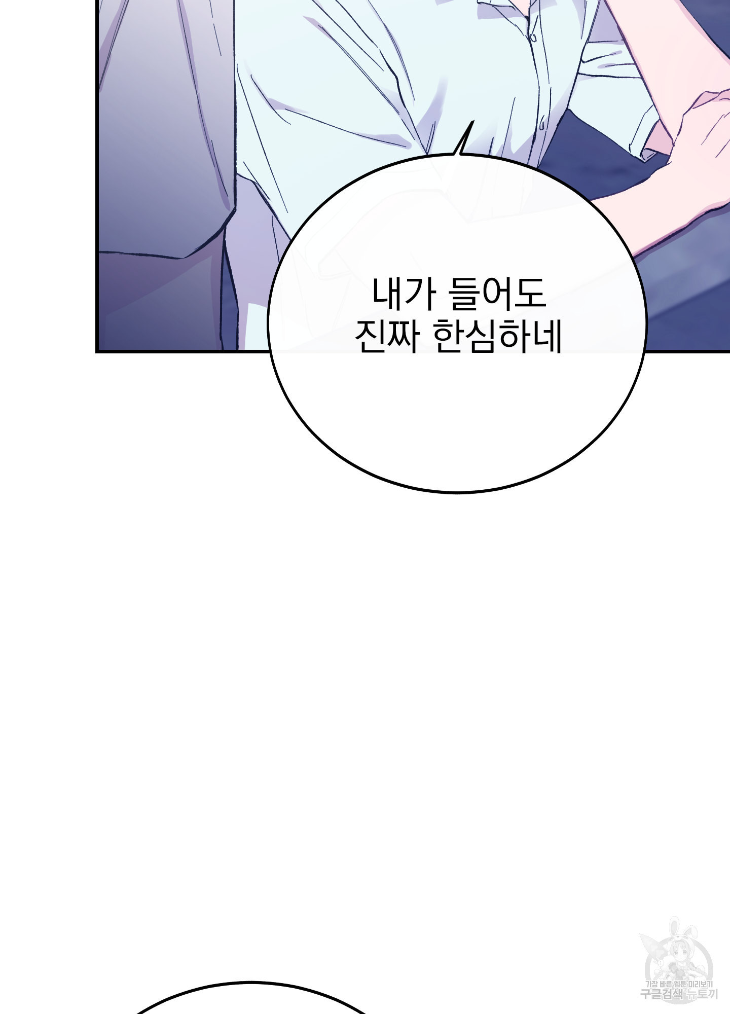 페이크 로맨스 19화 - 웹툰 이미지 32