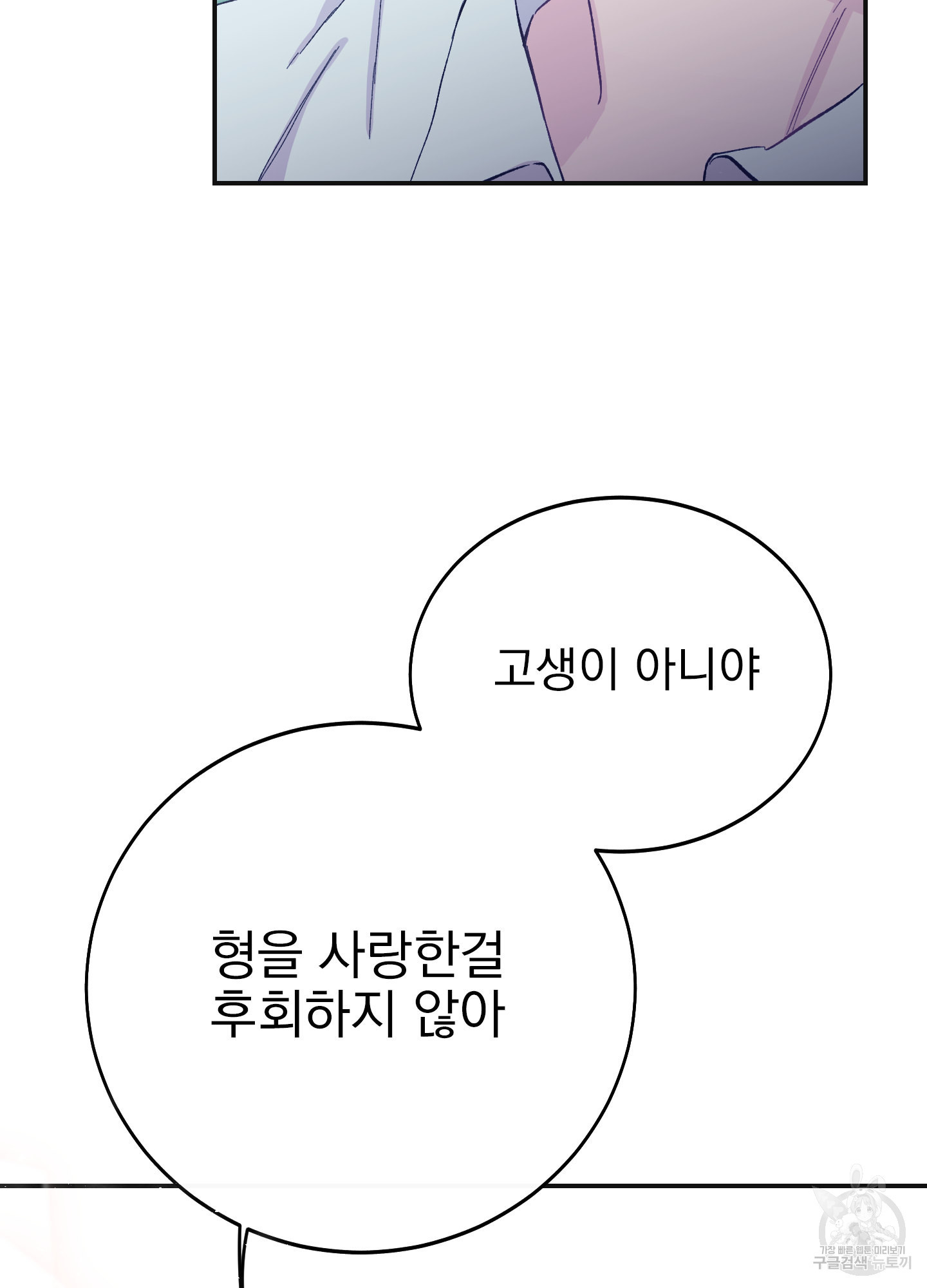 페이크 로맨스 19화 - 웹툰 이미지 42