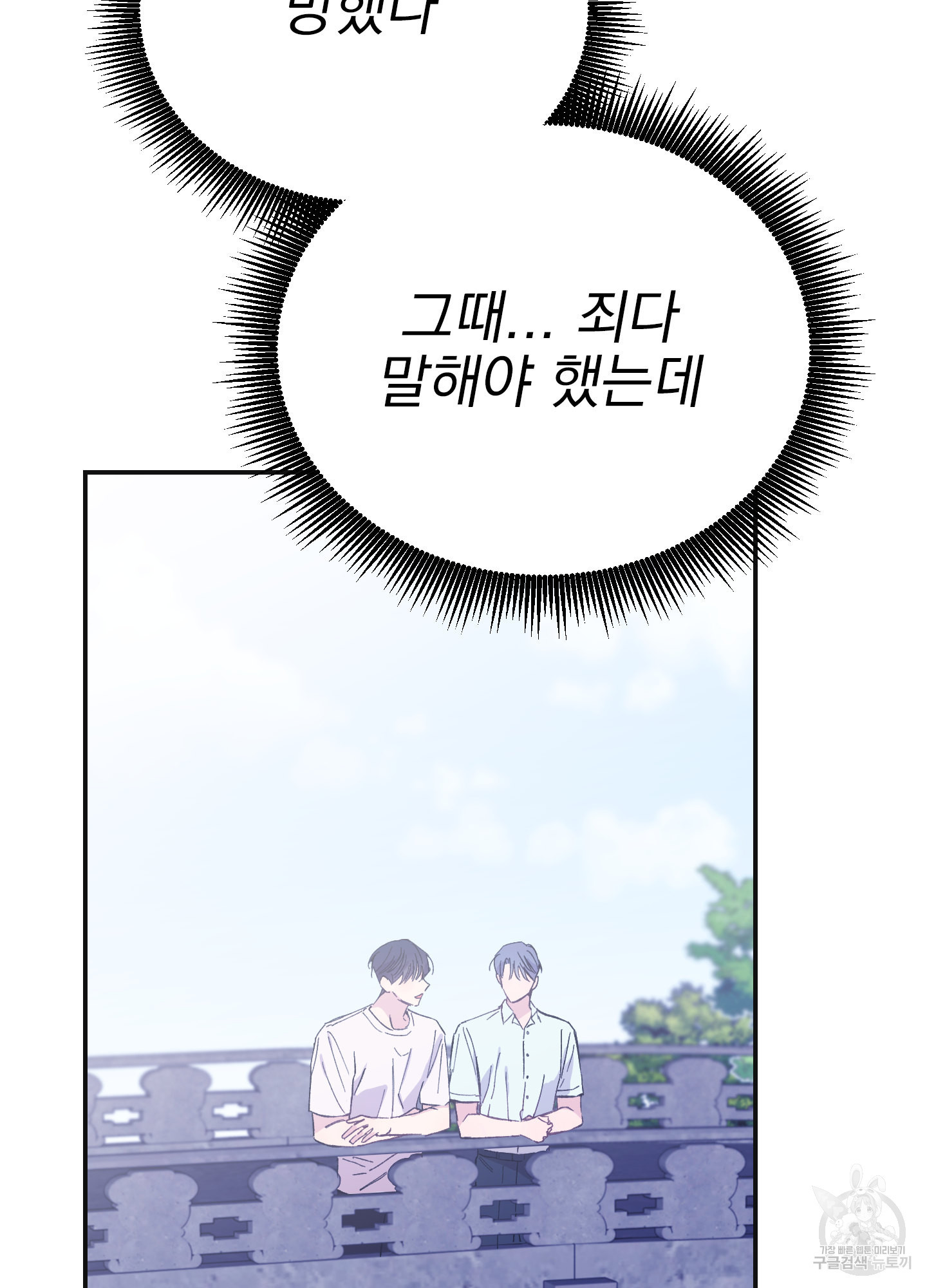 페이크 로맨스 19화 - 웹툰 이미지 49