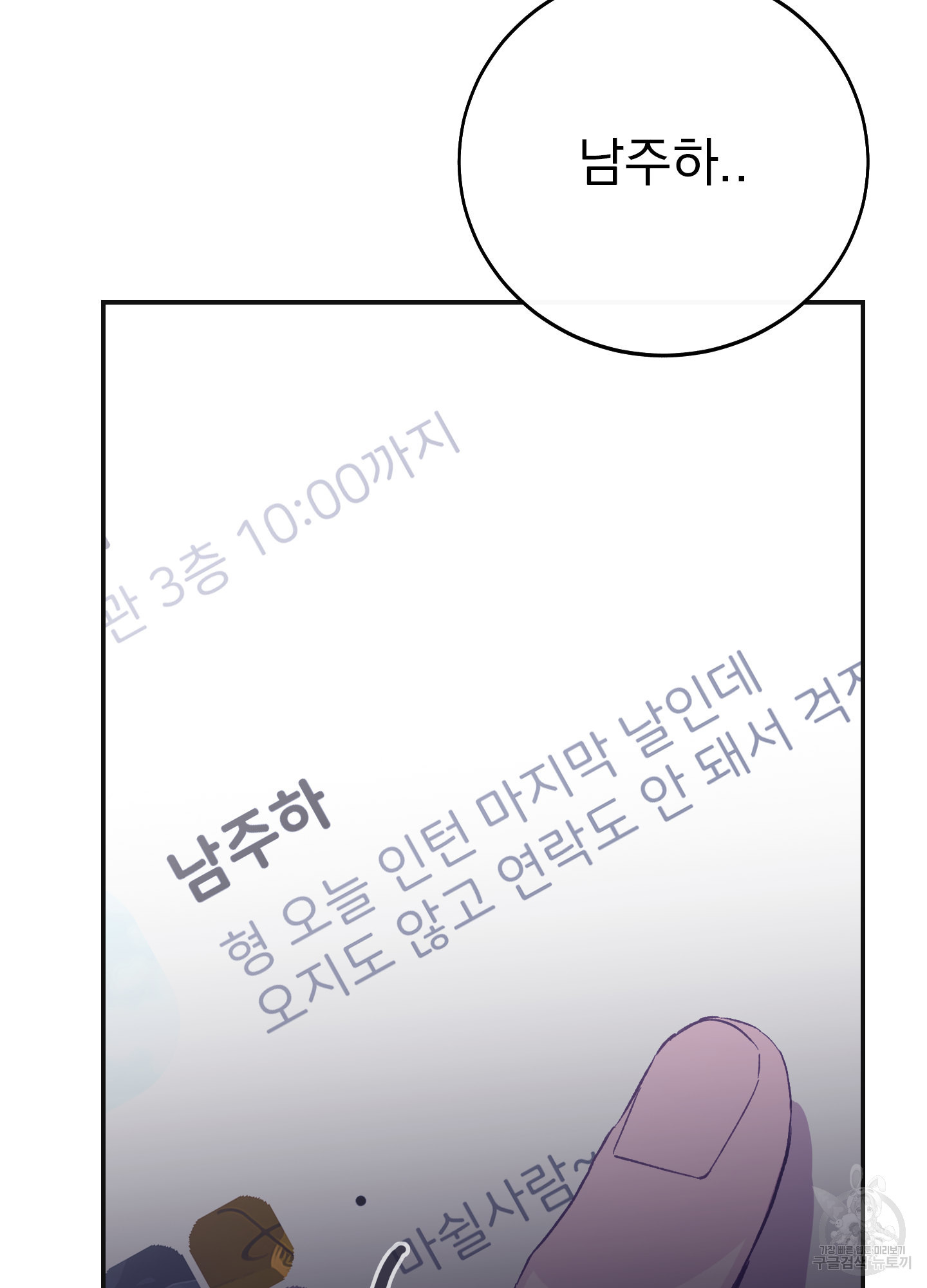 페이크 로맨스 19화 - 웹툰 이미지 54