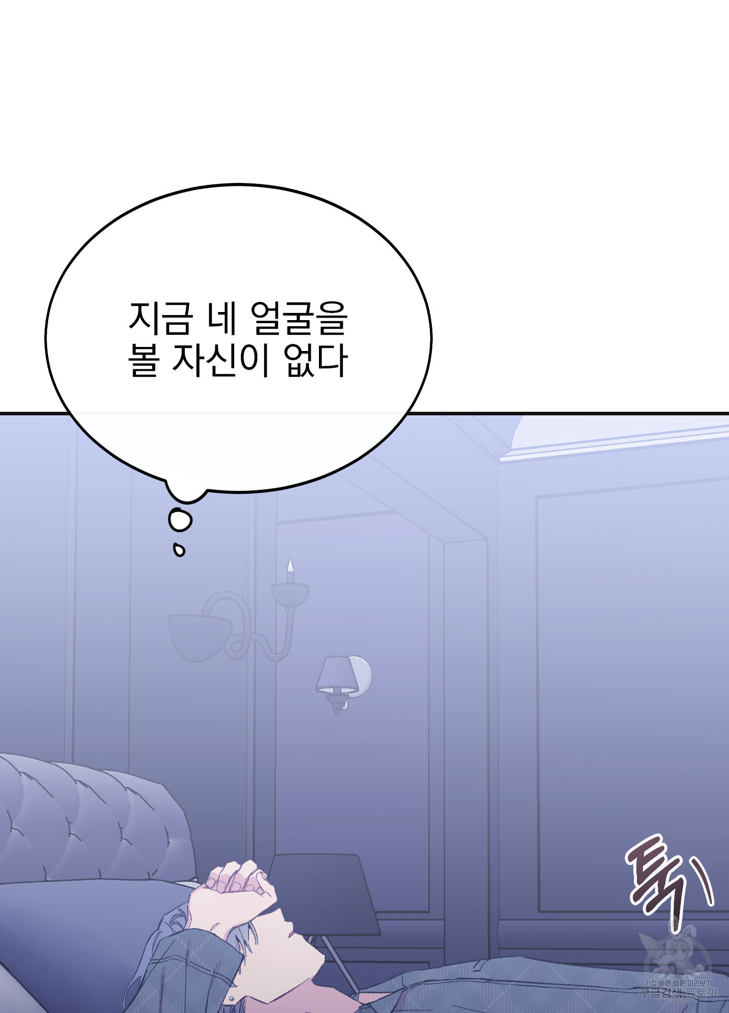 페이크 로맨스 19화 - 웹툰 이미지 56