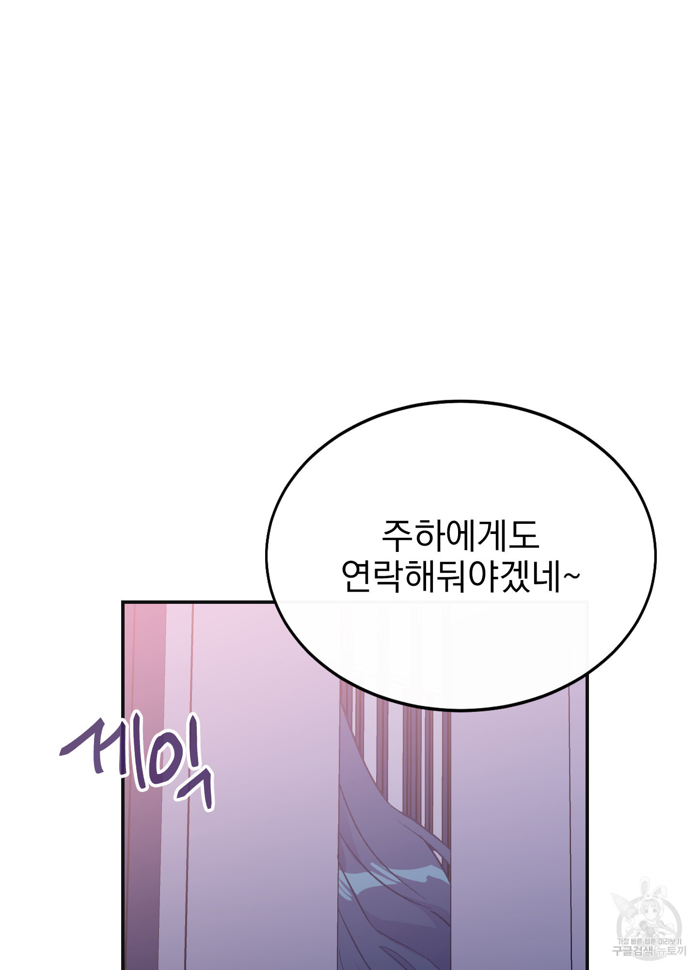 페이크 로맨스 19화 - 웹툰 이미지 64