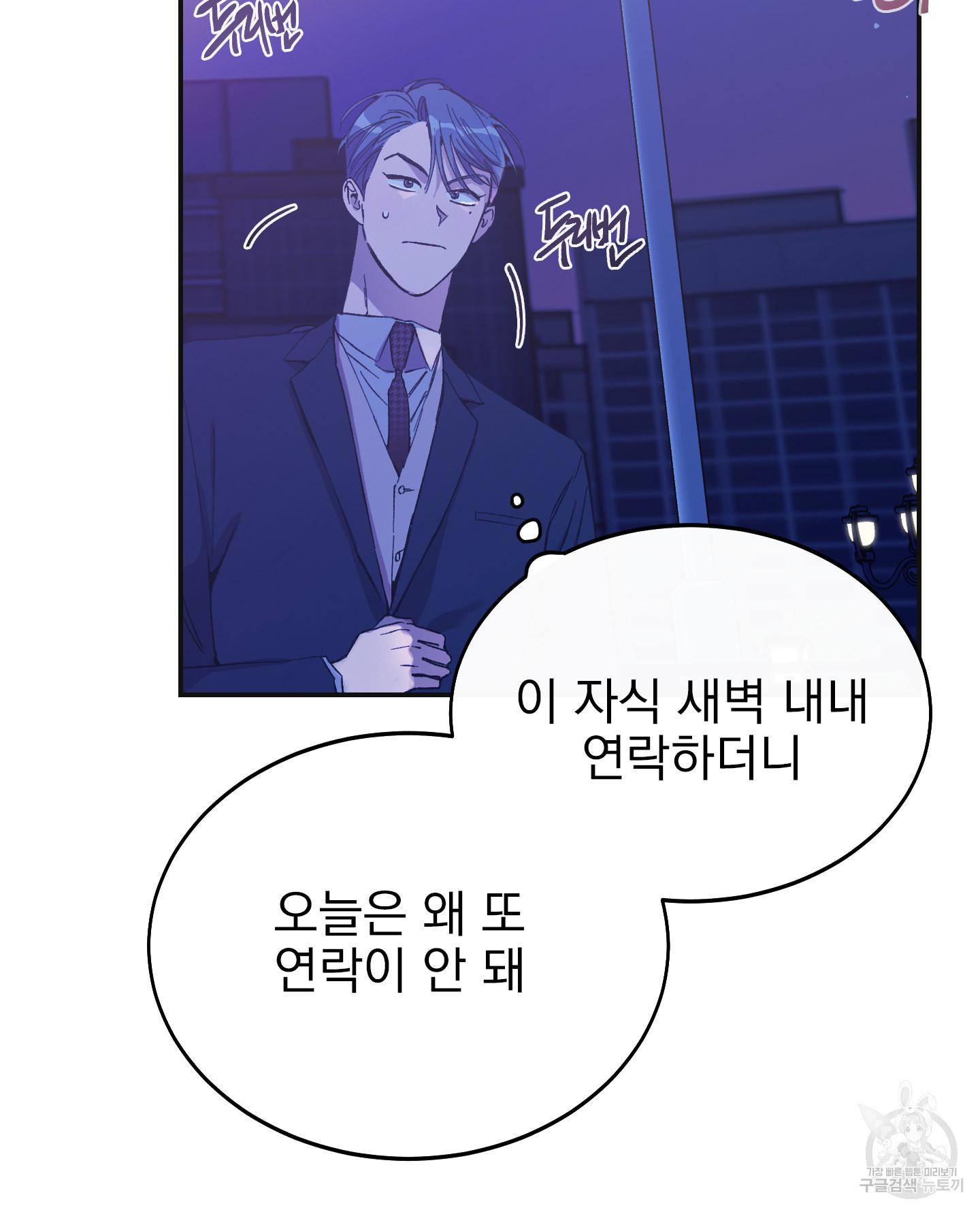 페이크 로맨스 19화 - 웹툰 이미지 79