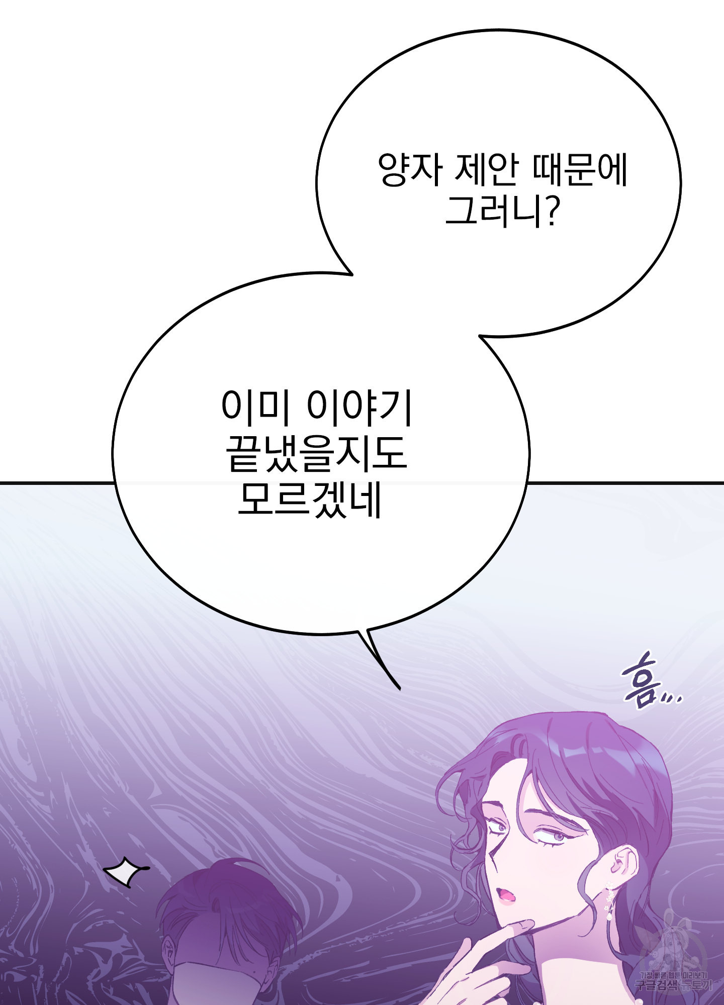 페이크 로맨스 19화 - 웹툰 이미지 90