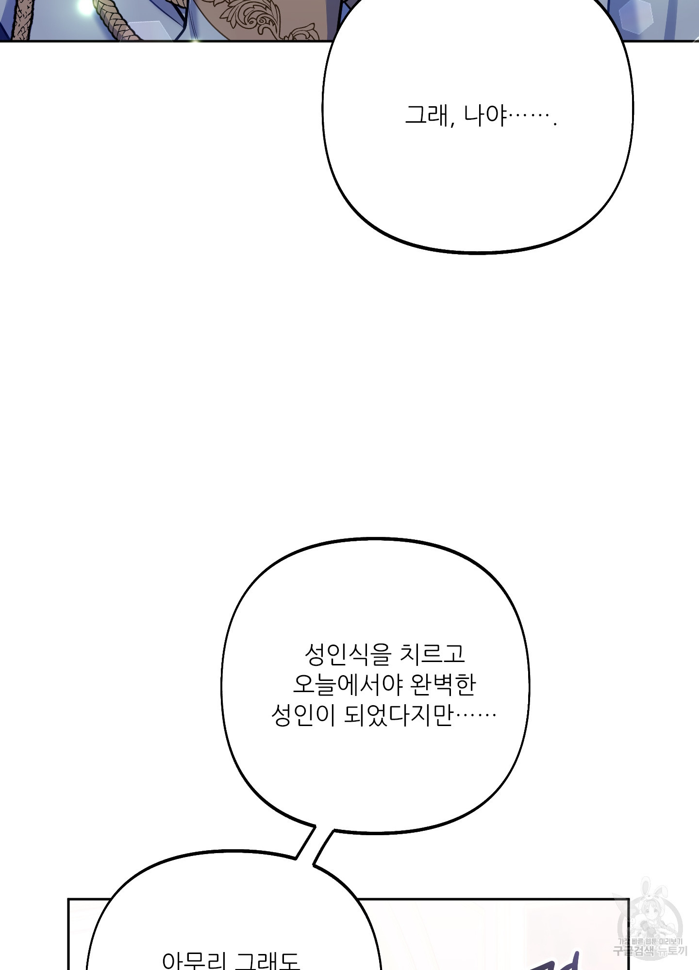 구른 김에 왕까지 27화 - 웹툰 이미지 71