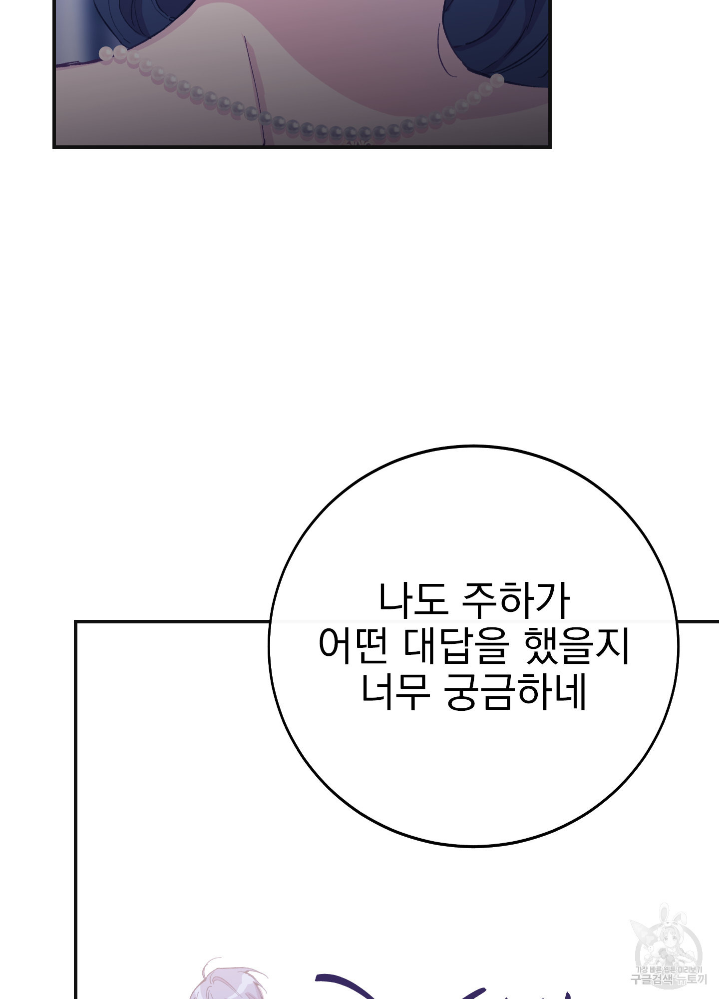 페이크 로맨스 19화 - 웹툰 이미지 93