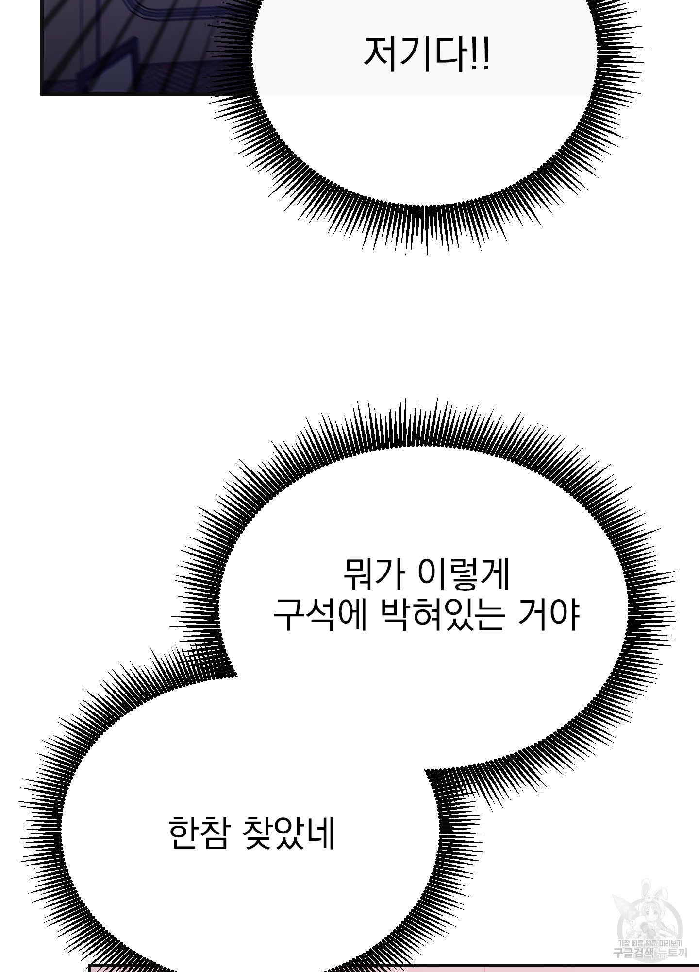 페이크 로맨스 19화 - 웹툰 이미지 96