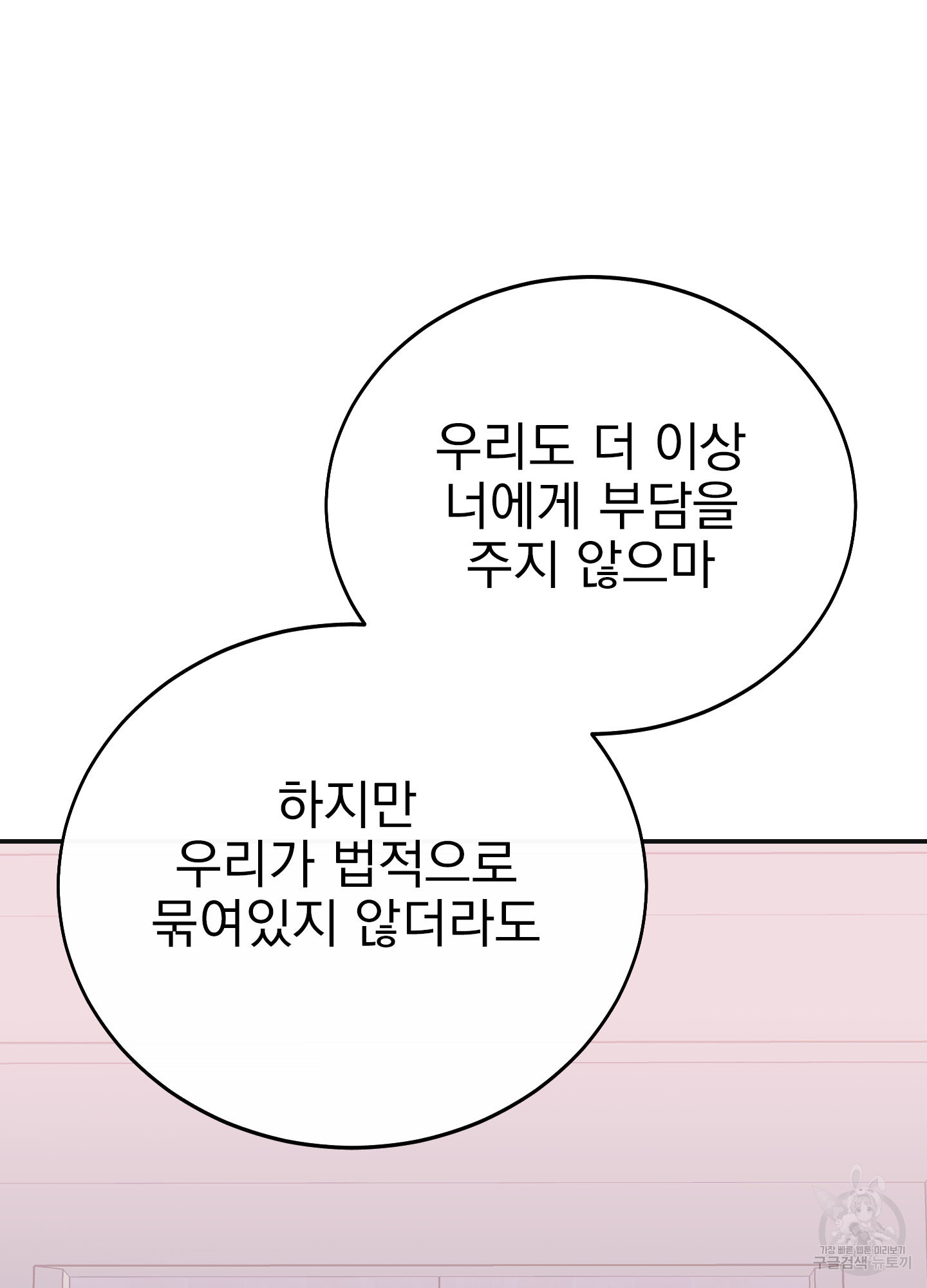 페이크 로맨스 19화 - 웹툰 이미지 99