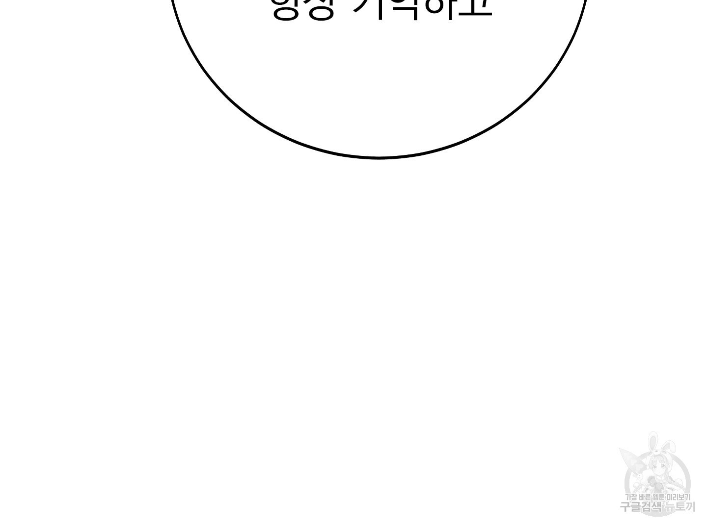 페이크 로맨스 19화 - 웹툰 이미지 101