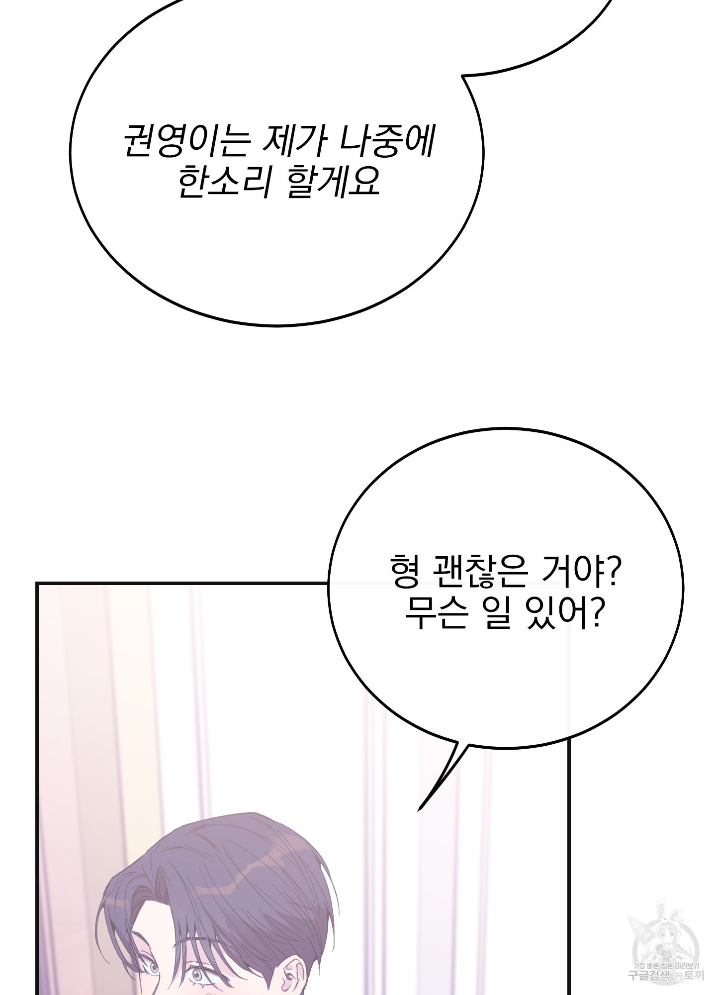 페이크 로맨스 19화 - 웹툰 이미지 119